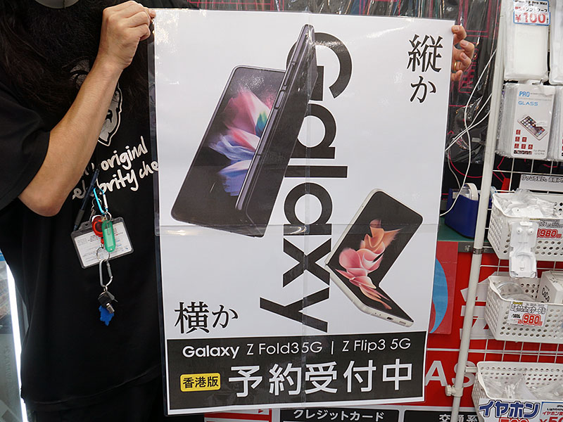 折り畳みスマホ Galaxyz Fold 3 Galaxy Z Flip 3 香港版の予約スタート Akiba Pc Hotline