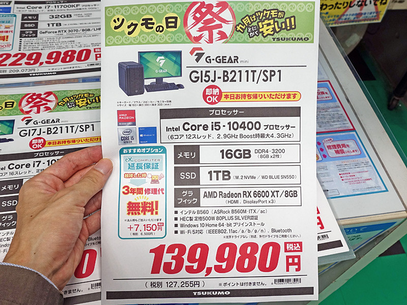 9月9日はツクモの日! ゲーミングPCなどのセールを実施 （取材中