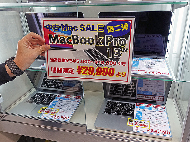 MacBook Pro 13インチが29,990円など、秋葉館で中古品Macセール （取材