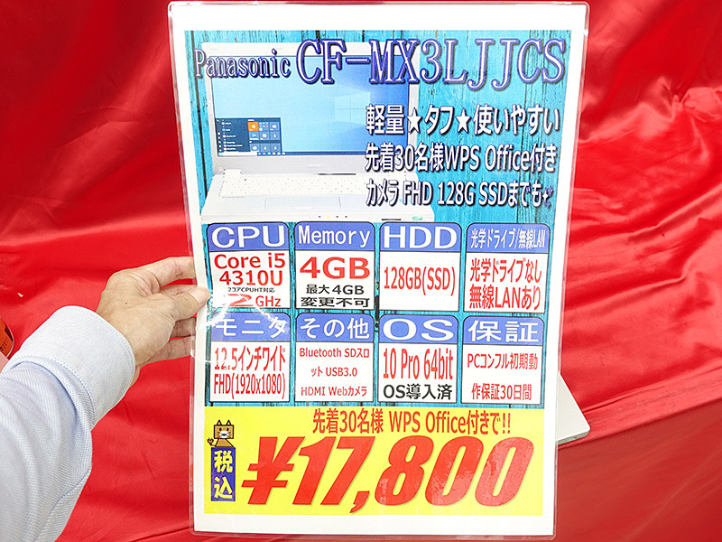Core i5搭載の12.5型ノート「Let's note MX3」が17,800円、中古品 