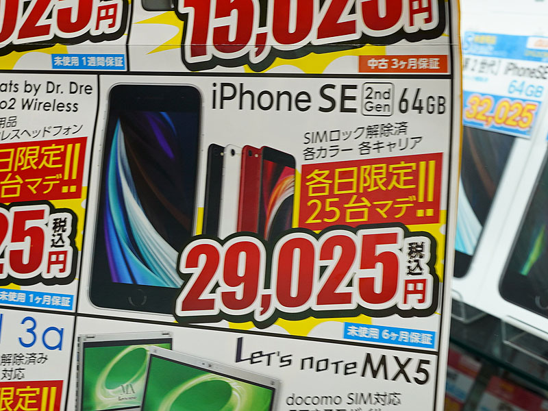 第2世代iPhone SEが衝撃の29,025円！イオシス中央通店で未使用品 