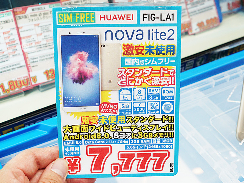 スマホ　アンドロイド　ほぼ未使用極めて美品　huawei　nova　liteハ