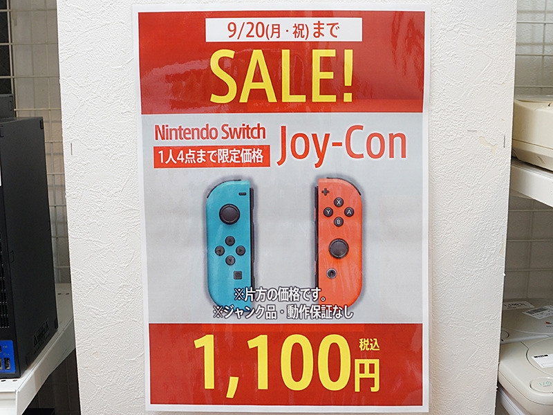 Nintendo Switchの「Joy-Con」が1,100円！ワールドモバイルで期間限定