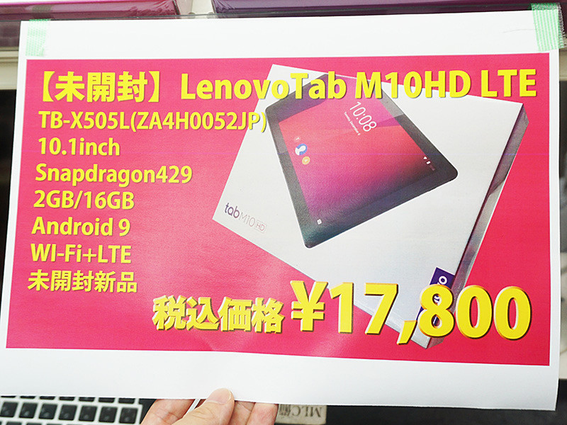 LTE対応Androidタブレット「Lenovo Tab M10」が17,800円！未使用品が