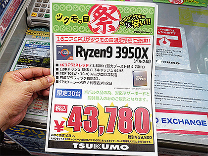 新品未使用□Ryzen 9 3950X バルク品 保証付 (16コア32スレッド-