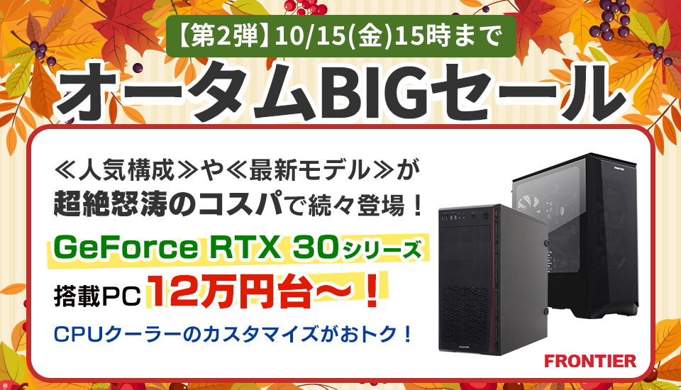 GeForce RTX 3070搭載ゲーミングPCが19万円割れ、上位GPU搭載 