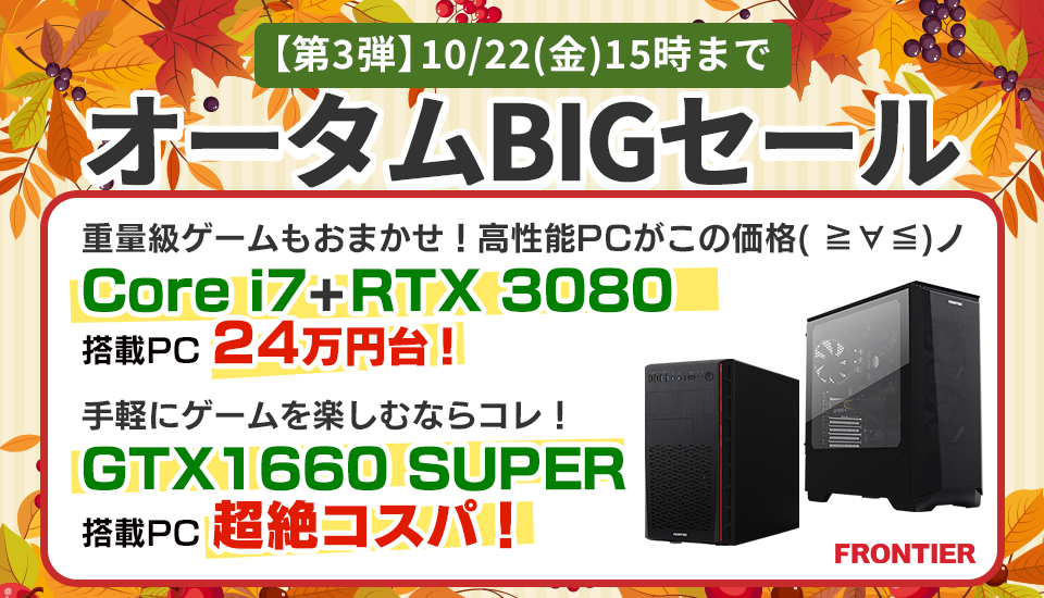 GeForce RTX 3060搭載PCが13万円割れほか、上位GPU搭載の 