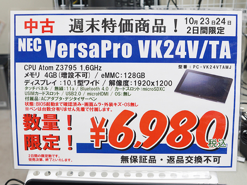 NECの10.1型タブレット「VersaPro」が6,980円！WUXGA液晶搭載の訳あり 