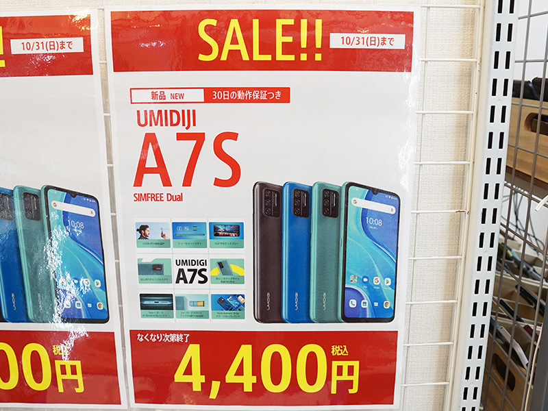 Android 10スマホが驚きの4,400円！ワールドモバイルに未使用品が大量