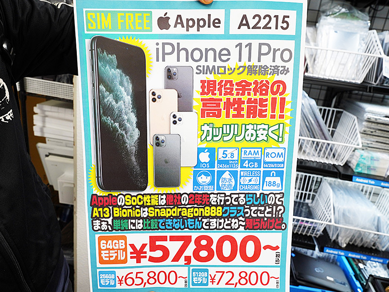 SIMロック解除済みのiPhone11 Proが57