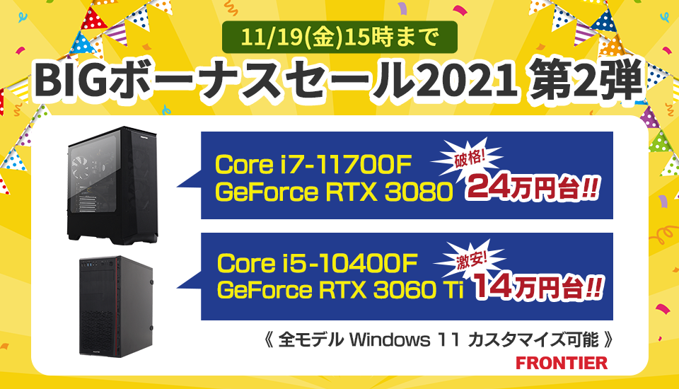 高コスパゲーミングPCがさらにお得に、GeForce GTX 1660 SUPER 