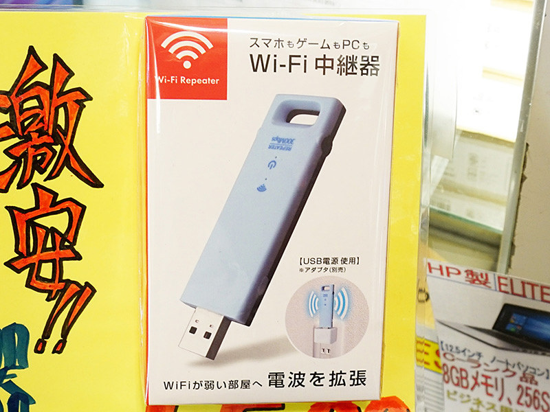 瞬殺”だった1,500円のWi-Fi中継機が再入荷、あきばお～で販売中 （取材