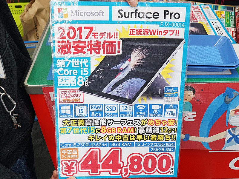 綺麗なものは早い者勝ち！第7世代Core i5搭載の「Surface Pro」が