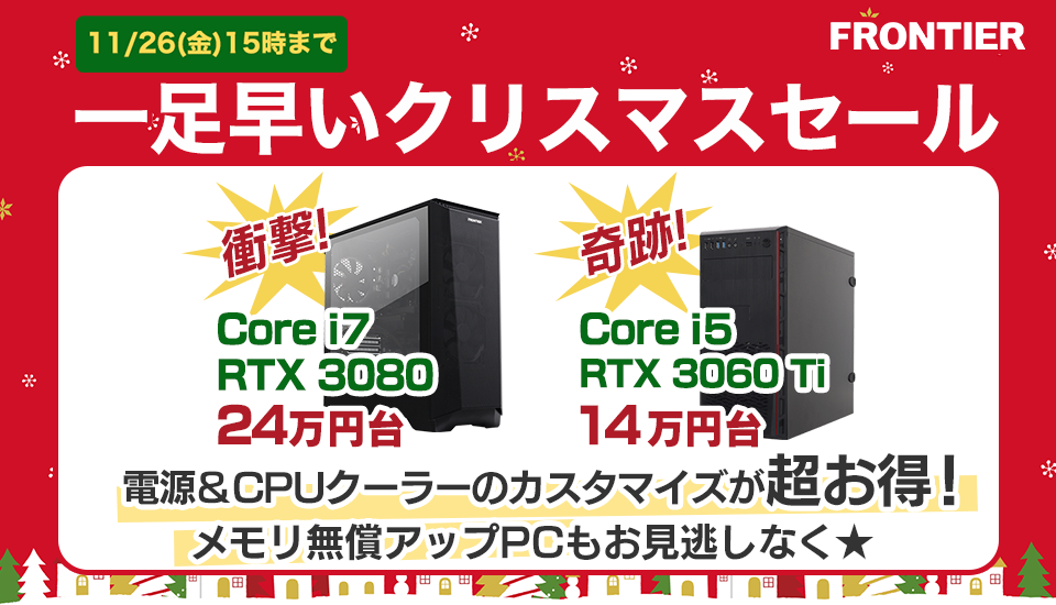 GeForce RTX 3060 Ti搭載で15万円割れなど、フロンティアがゲーミング 
