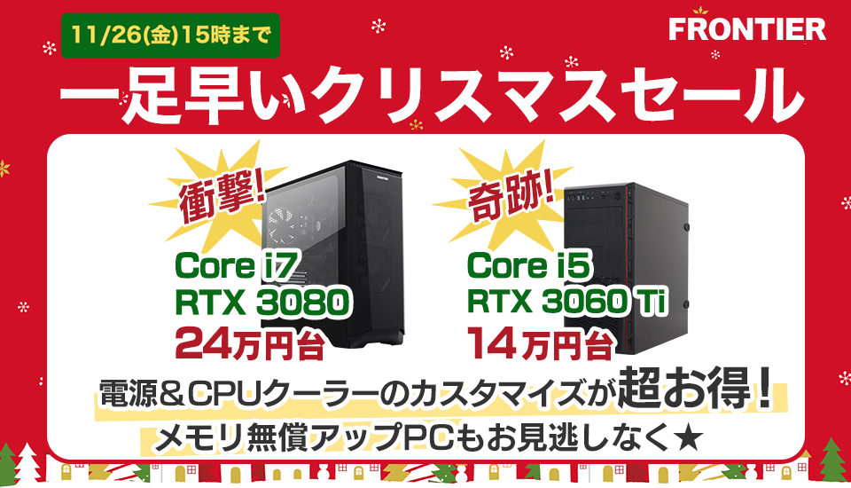 フロンティア　ゲーミングpc 3060ti搭載