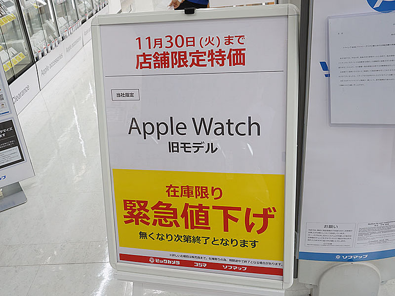 Apple Watchの旧モデルを緊急値下げ！ソフマップで期間限定の処分 ...