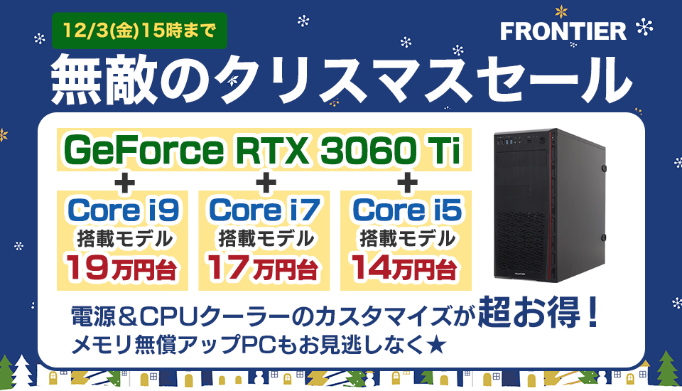 GeForce RTX 3080搭載で25万円割れ、GeForce RTX 3060 Ti搭載で15万円 