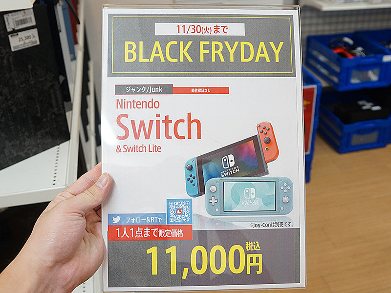 Nintendo Switch」が11,000円！ワールドモバイルで期間限定のジャンク 