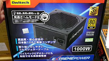 見逃さへんモード」搭載の1,000W電源がオウルテックから - AKIBA PC