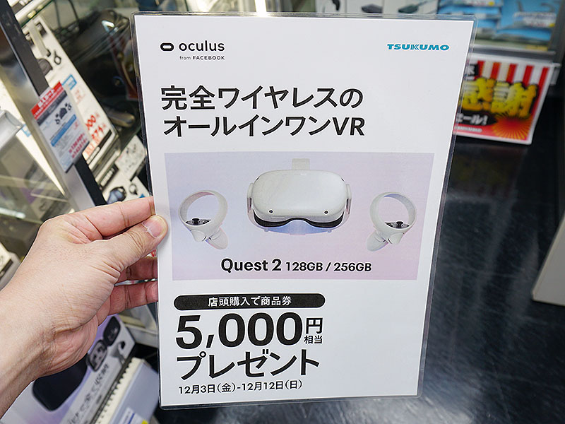 Oculus Quest 2購入で5,000円分の商品券やポイントをプレゼント！期間
