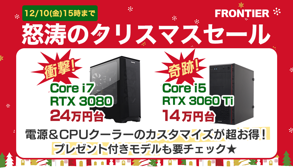 第12世代Core i7のゲーミングPCが早くも特価に、フロンティアが上位