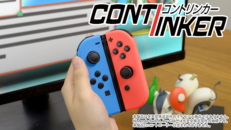 Joy Conを片手で操作できる コントリンカー が販売中 Switchの ながらゲーム に便利 Akiba Pc Hotline