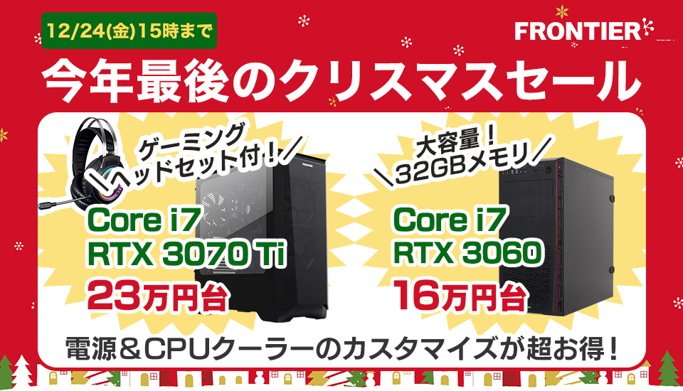 ゲーミングPC フロンティア RTX3060 Core i7-