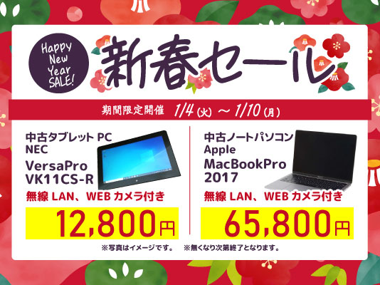 Surface Pro 7やMacBook Proなどが特価！インバースで中古品などの初