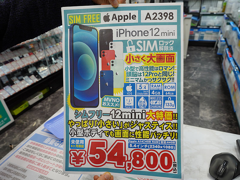 新品未使用品 iphone12 64GB 茶色く 本体 simフリー ブラック