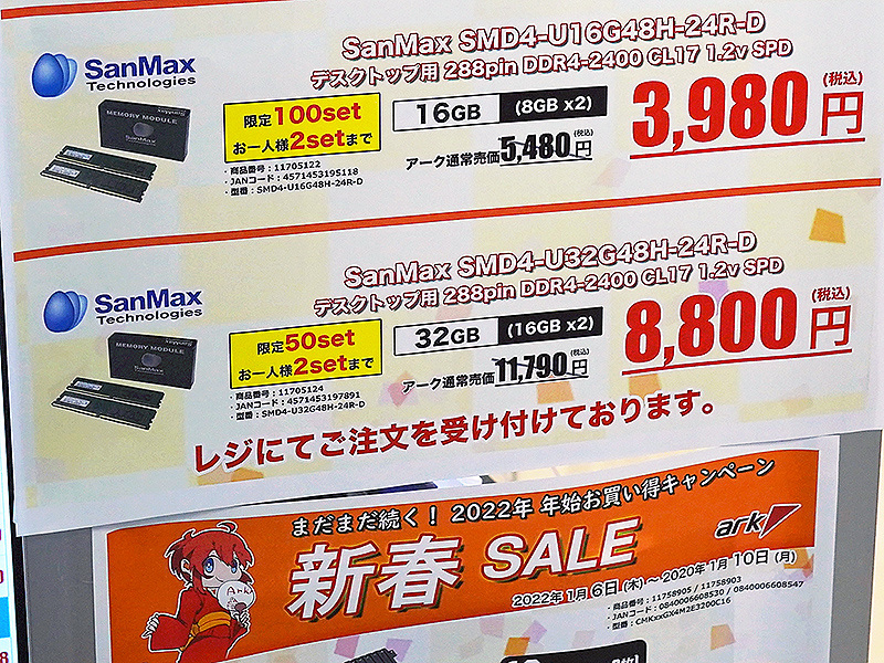 DDR4メモリは初売りセールで安値品が多めに、16GB×2枚組の8,800円や