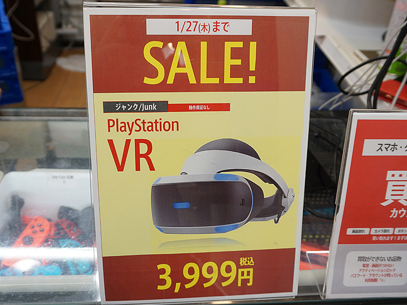 PlayStation VRが3,999円！ワールドモバイルでジャンクセール （取材中