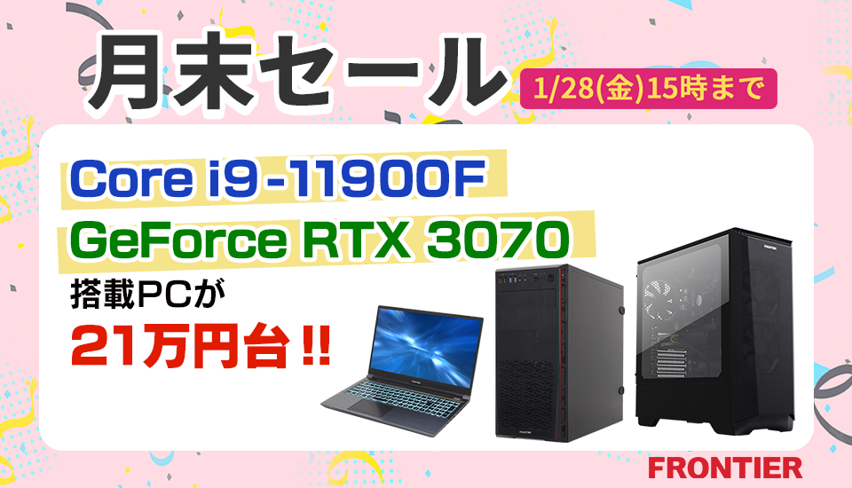 第12世代Coreシリーズ搭載ゲーミングPCが多数特価に、フロンティアの月末セール （取材中に見つけた○○なもの） - AKIBA PC  Hotline!