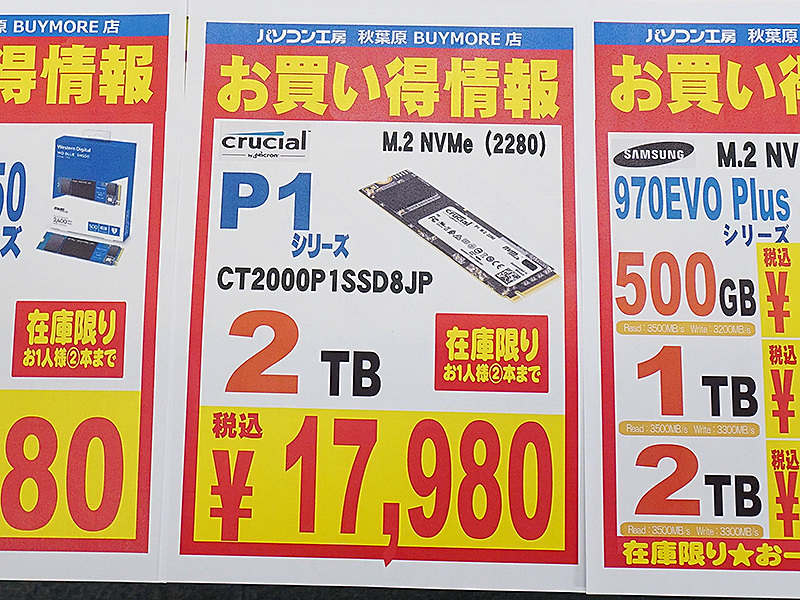 NVMe SSDの2TBが再び17,980円に、1TBも複数が値下がり [相場調査 1月第4週号] - AKIBA PC Hotline!