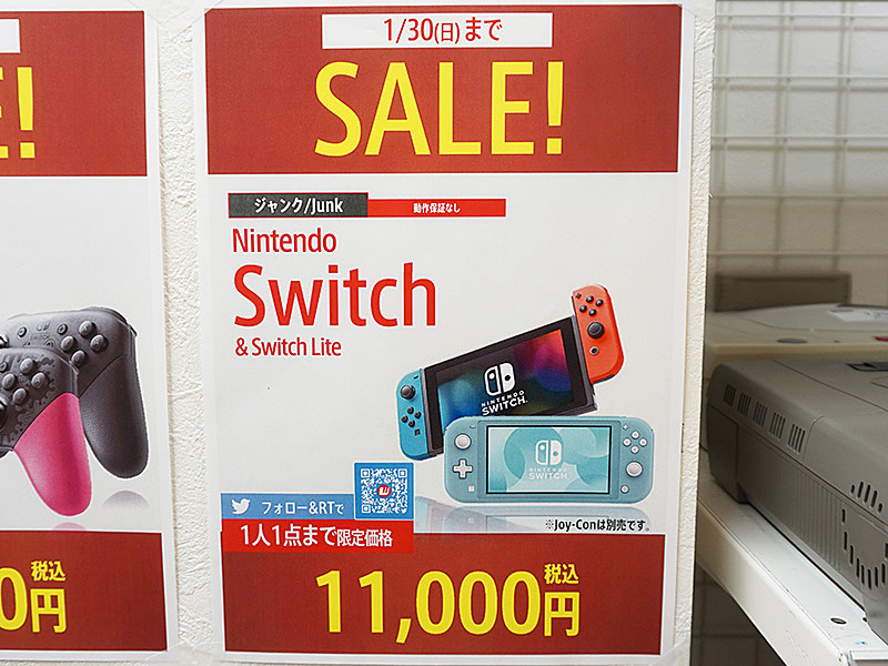 Nintendo Switch”のジャンク品が11,000円で販売のニュースが注目を