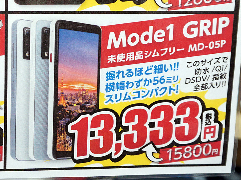 Android 11搭載の5インチスマホが13,333円！イオシスで未使用品