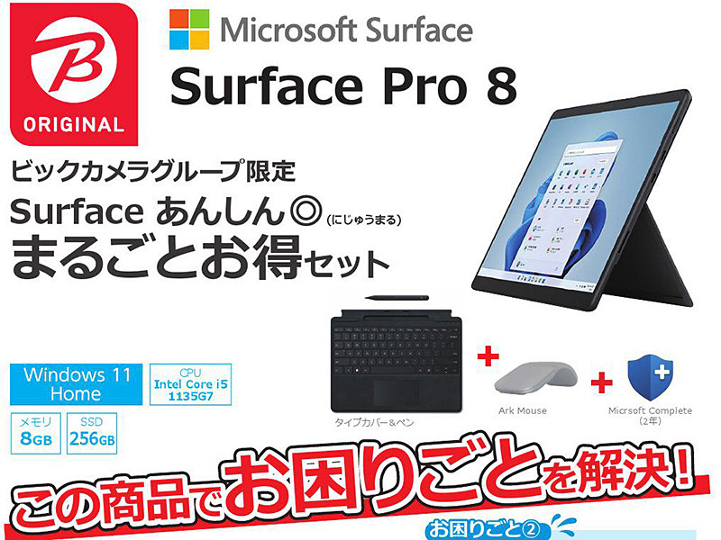 【Microsoft ストア限定】3点セット: Surface Pro 8