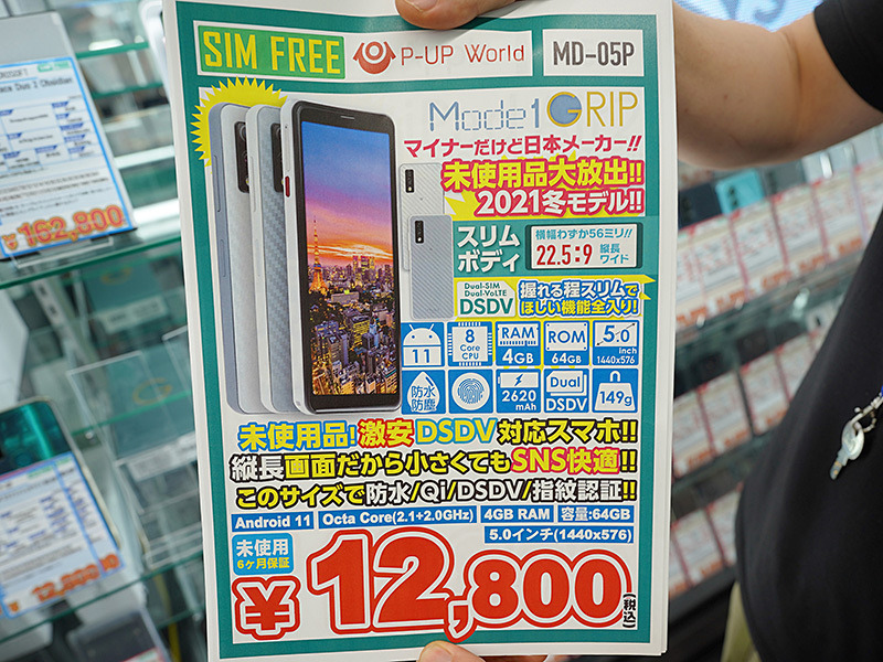 Android 11搭載の5インチスマホが12 800円 未使用品セール 取材中に見つけた なもの Akiba Pc Hotline