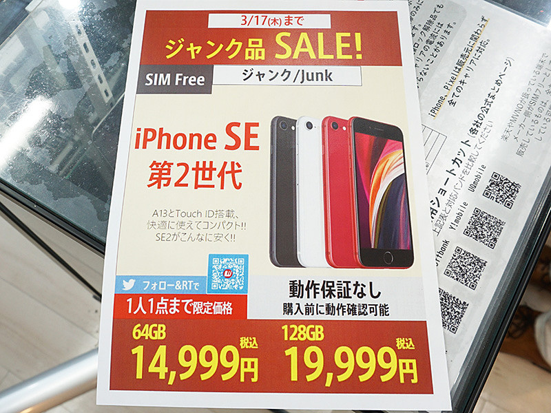 第2世代iPhone SEが14,999円から！ワールドモバイルで初心者お断りの 