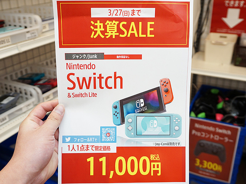 Nintendo Switch」のジャンク品が大量入荷！ワールドモバイルで11,000