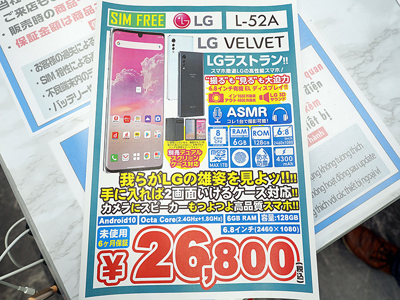 5G対応スマホ「LG VELVET」が26,800円！イオシスで未使用品セール