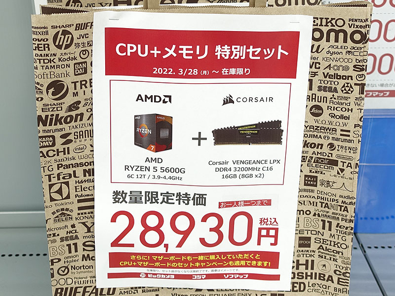 超激安 アスク スペシャルパック AMD Ryzen 5600G x Corsair Vengence Memory 100-100 デイパック 