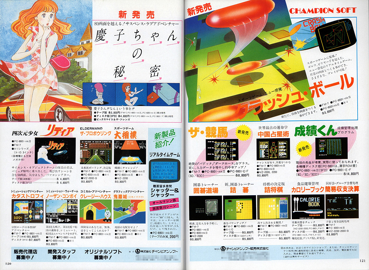 80年代中期のアダルトソフト事情 その1 永久保存版 レジェンドパソコンゲーム80年代記 Akiba Pc Hotline