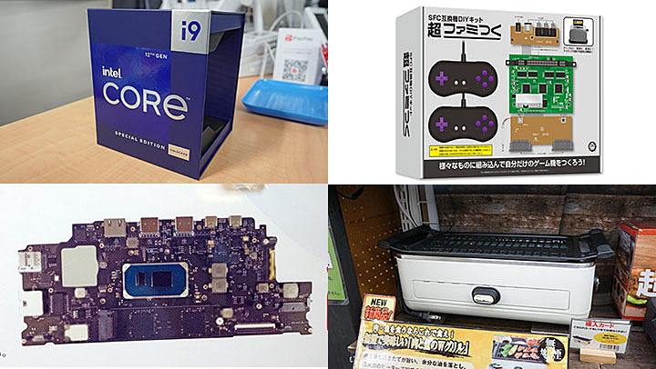 Core i9-12900KSが発売、スーパーファミコン互換機のDIYキット、水冷仕様のGeForce RTX 3090  Ti、8インチUMPCのアップグレードキット ほか - AKIBA PC Hotline!