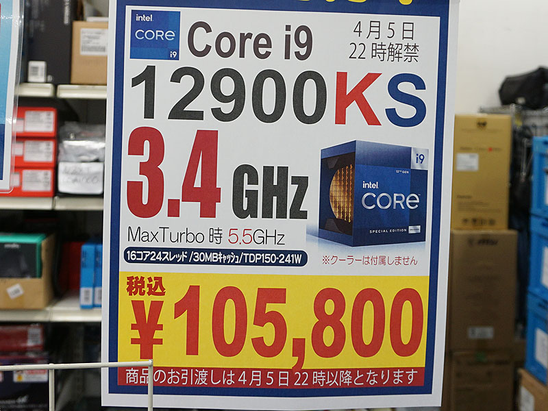 最大5.5GHzの「Core i9-12900KS」発売、Ryzenとメモリの格安セットも