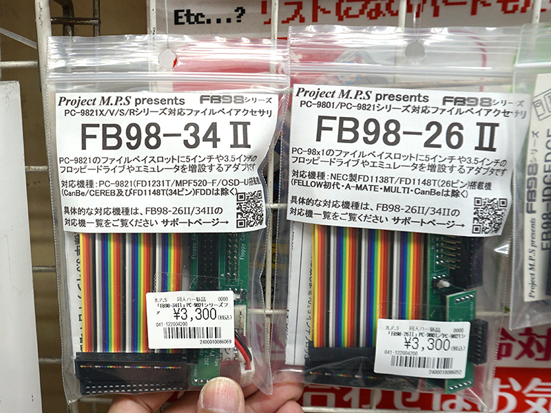 PC-9801/9821シリーズ向け同人アイテムが複数入荷、FD増設キットなど 
