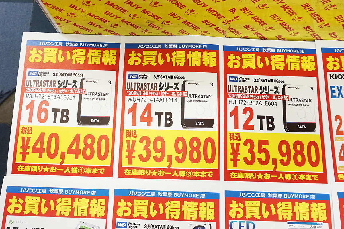 12～16TBの大容量HDDが特価で大幅安に、相場全体では小幅な