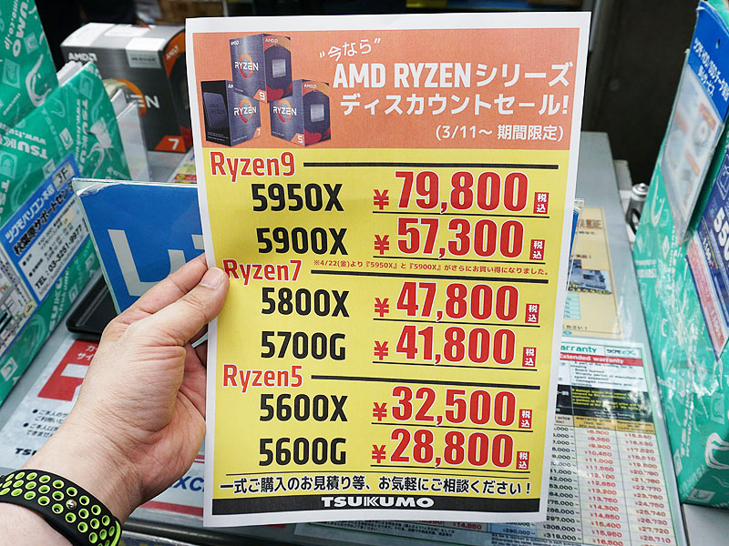 Ryzen 5000がさらに下落しRyzen 9 5950Xは8万円割れ、大容量キャッシュ