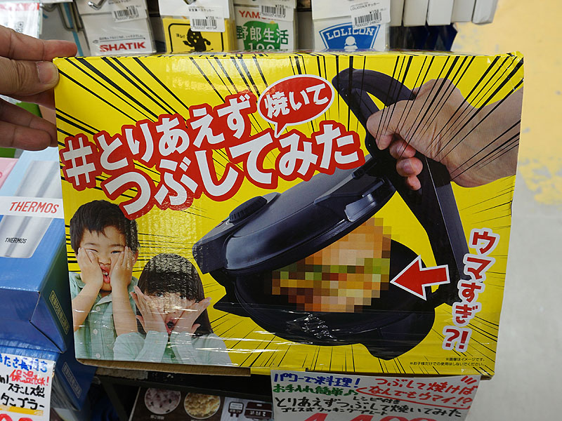 つぶして焼けば美味しくなる？調理器具「#とりあえずつぶして