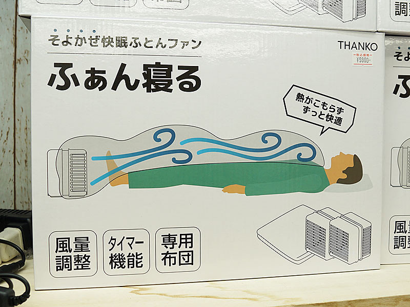蒸れなしで夏の夜も過ごせるファン搭載ふとん「ふぁん寝る」がサンコー