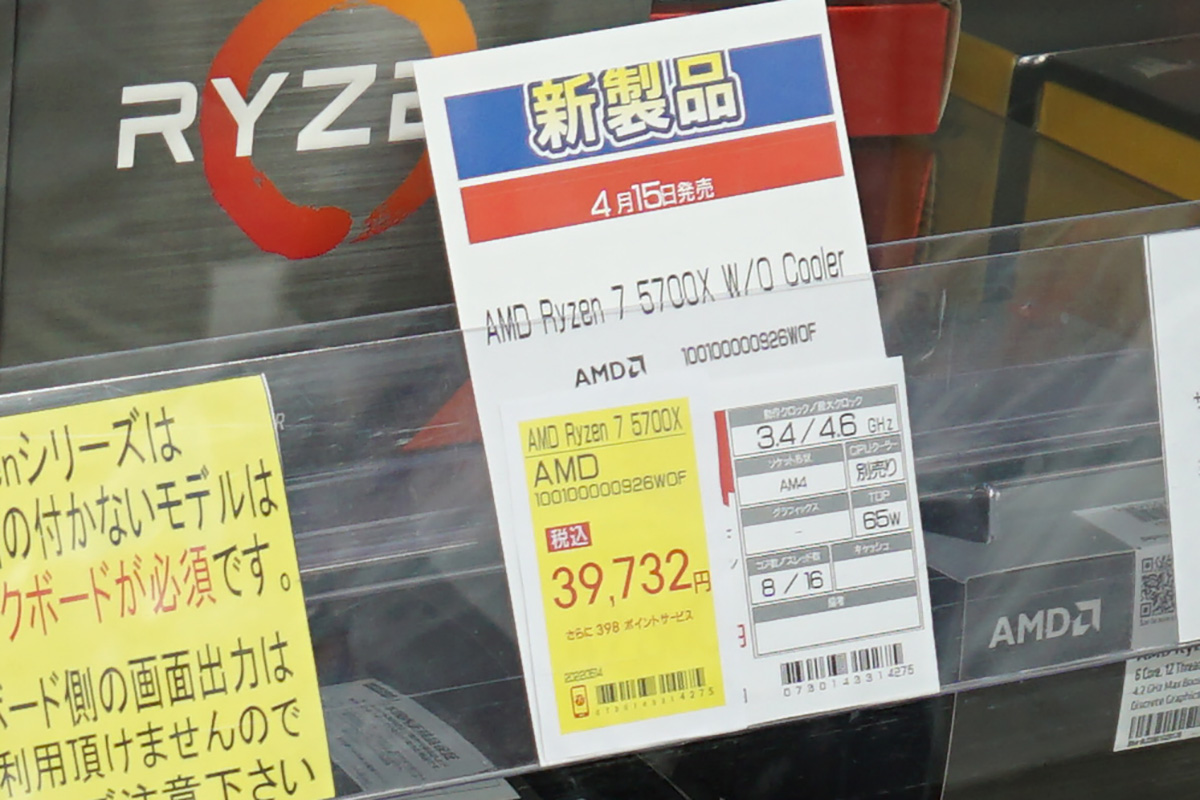 Ryzen 7 5700Xが4万円割れ、Intel第12世代Coreシリーズは全体的に